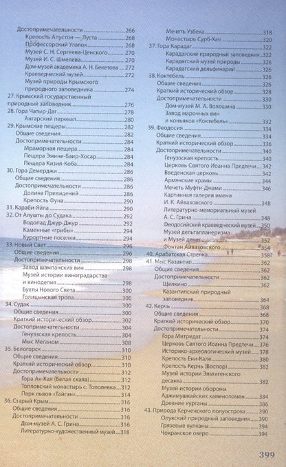 Крым Путеводитель (КарманГид)