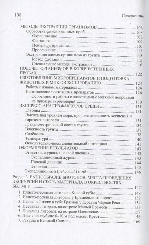 Глафира Колбасова: Мейобентос. Методическое пособие по полевой практике