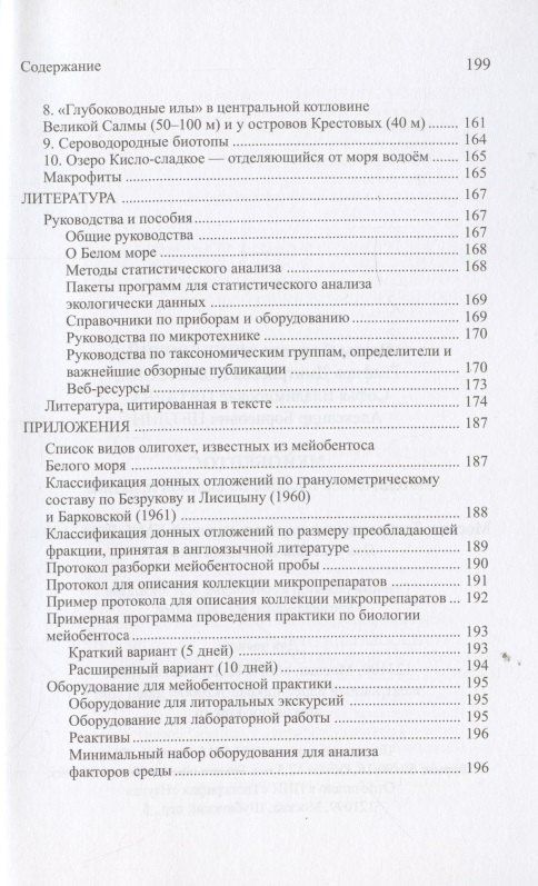 Глафира Колбасова: Мейобентос. Методическое пособие по полевой практике
