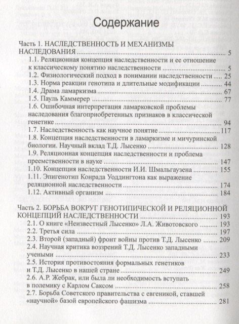 Анатолий Шаталкин: Реляционные концепции наследственности и борьба вокруг них в XX столетии