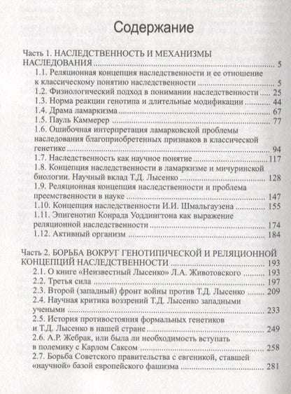 Анатолий Шаталкин: Реляционные концепции наследственности и борьба вокруг них в XX столетии