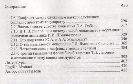 Анатолий Шаталкин: Реляционные концепции наследственности и борьба вокруг них в XX столетии