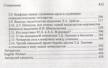 Анатолий Шаталкин: Реляционные концепции наследственности и борьба вокруг них в XX столетии