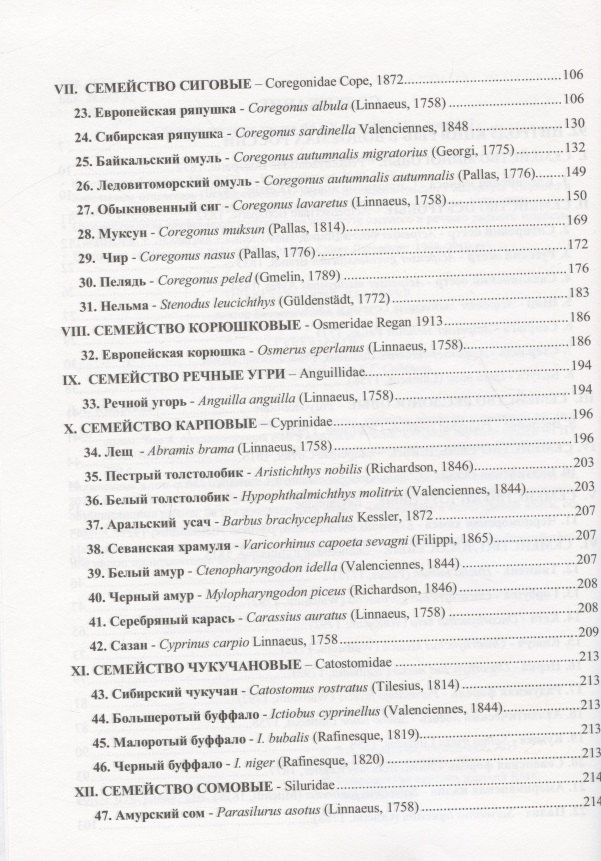 Леонид Кудерский: Избранные труды. Исследования по ихтиологии, рыбному хозяйству и смежным дисциплинам. Том 4. Акклиматизация рыб в водоемах России. Сборник научных трудов. Выпуск 343