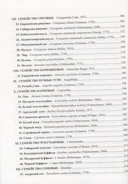 Леонид Кудерский: Избранные труды. Исследования по ихтиологии, рыбному хозяйству и смежным дисциплинам. Том 4. Акклиматизация рыб в водоемах России. Сборник научных трудов. Выпуск 343