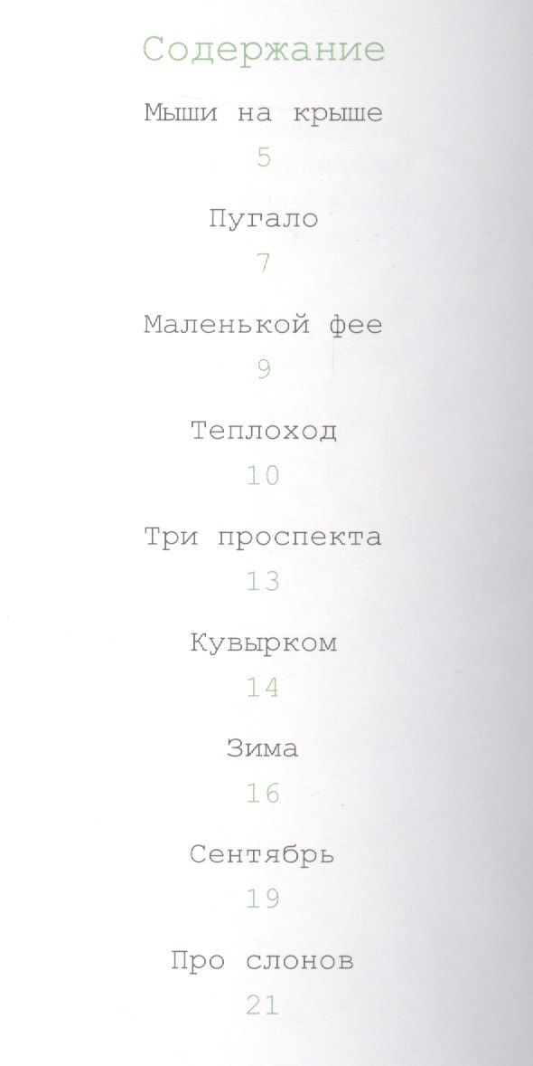 Валентина Чепига: Наоборот / Кувырком: стихотворения