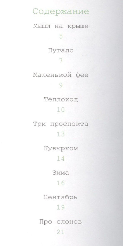 Валентина Чепига: Наоборот / Кувырком: стихотворения