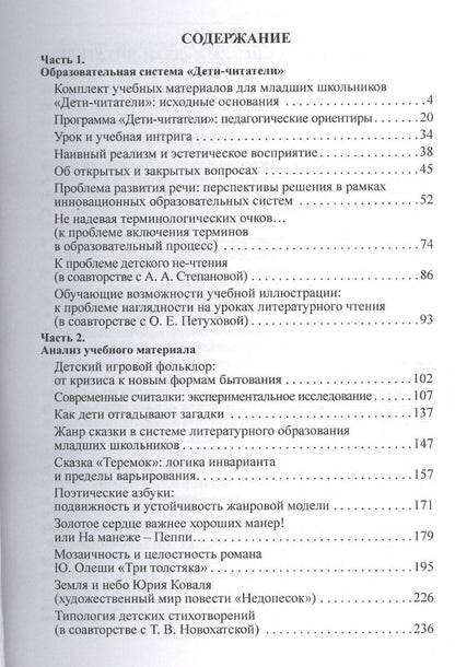 Татьяна Троицкая: Проблемы детской художественной словесности : Учебное пособие для студентов Института детства