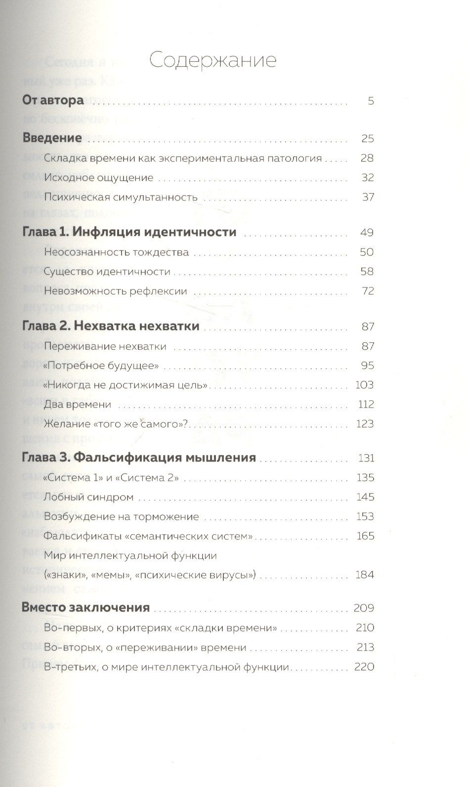 Андрей Курпатов: Складка времени. Сущность и критерии