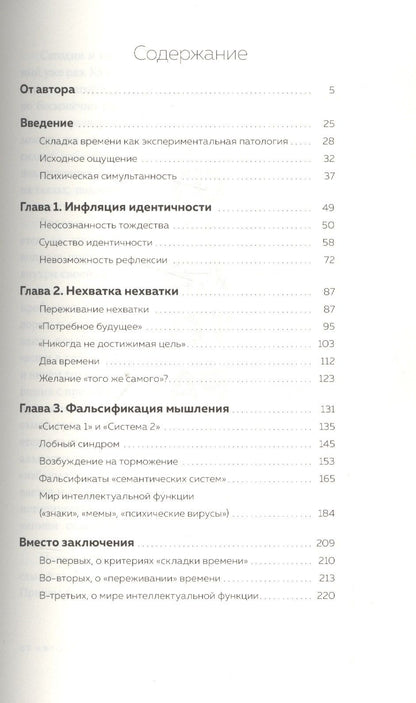 Андрей Курпатов: Складка времени. Сущность и критерии