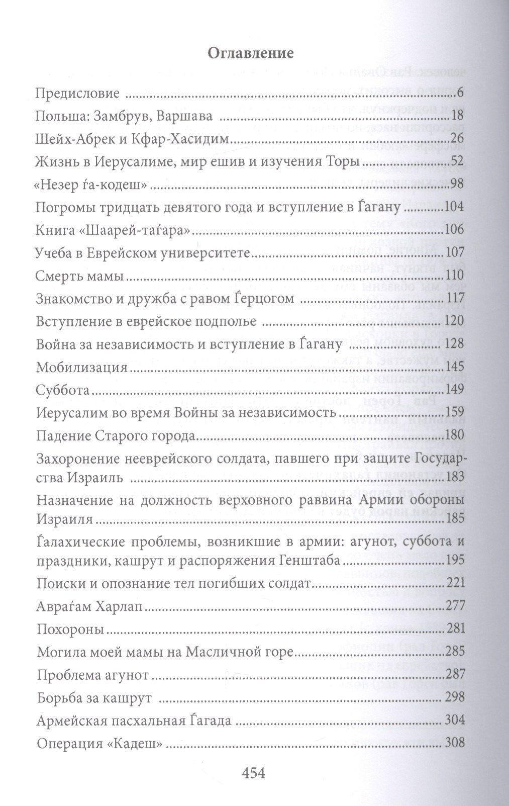 Шломо Горен: Автобиография