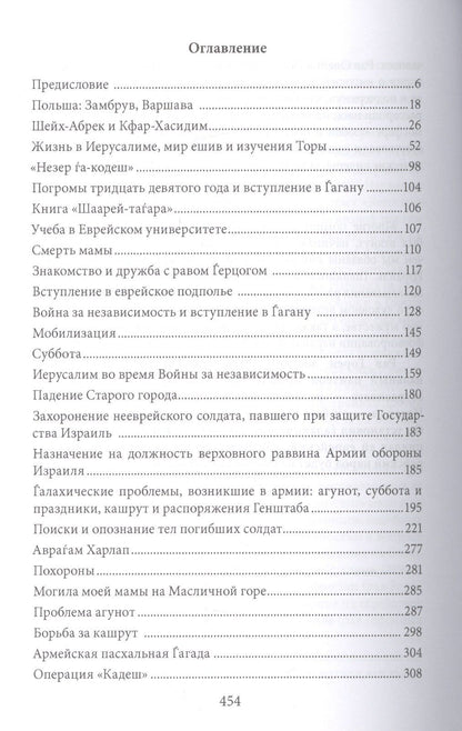 Шломо Горен: Автобиография