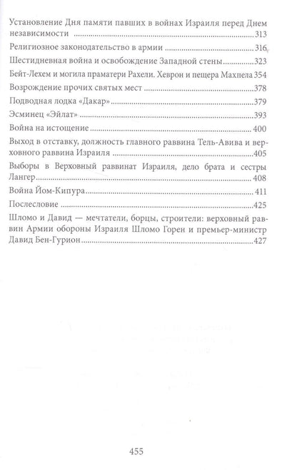 Шломо Горен: Автобиография
