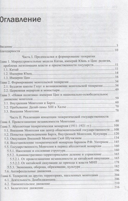 Сергей Кузьмин: Теократическая государственность и буддийская церковь Монголии в начале XX века