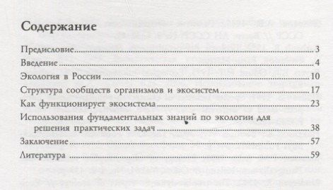 А.Ф. Алимов: Еще раз об экологии