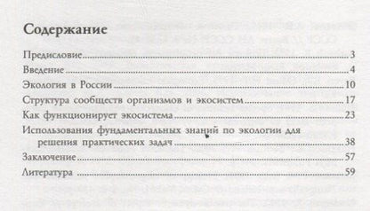 А.Ф. Алимов: Еще раз об экологии
