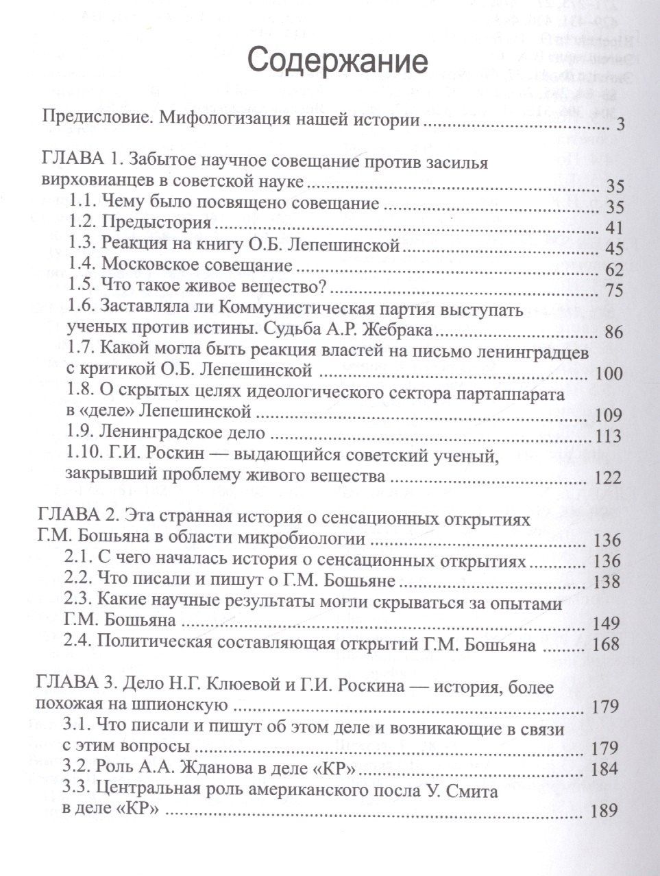 Анатолий Шаталкин: Политические мифы о советских биологах