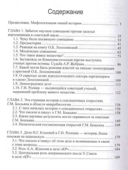 Анатолий Шаталкин: Политические мифы о советских биологах