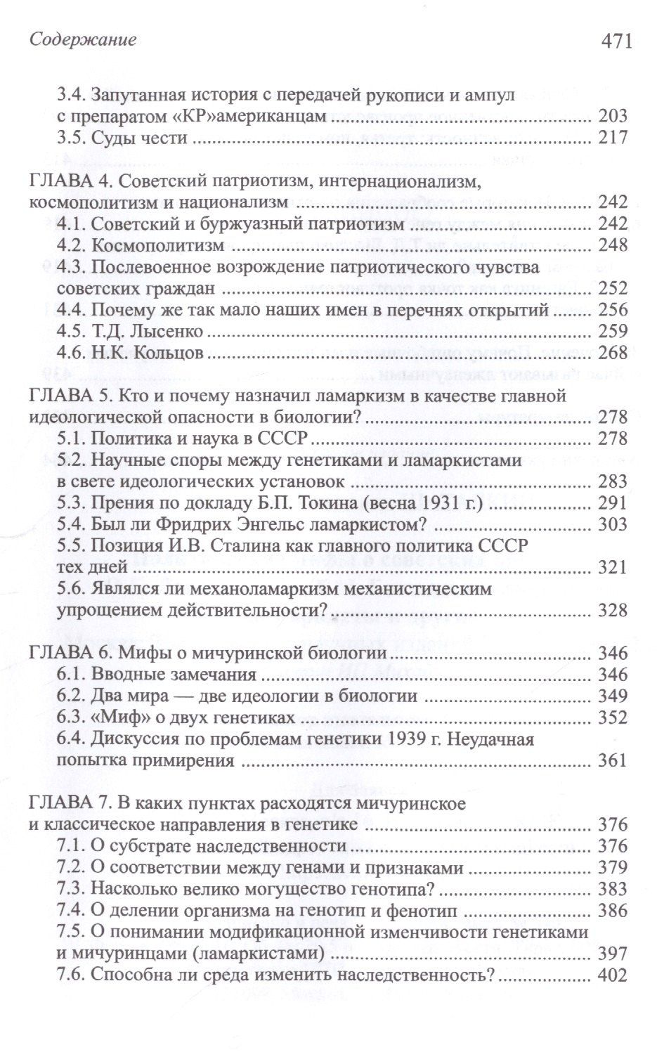 Анатолий Шаталкин: Политические мифы о советских биологах