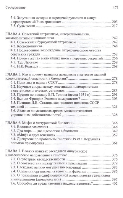 Анатолий Шаталкин: Политические мифы о советских биологах