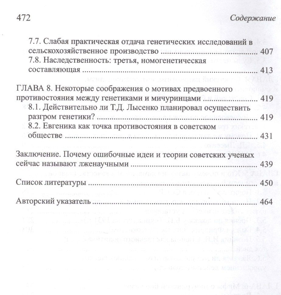 Анатолий Шаталкин: Политические мифы о советских биологах