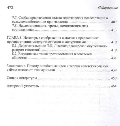 Анатолий Шаталкин: Политические мифы о советских биологах