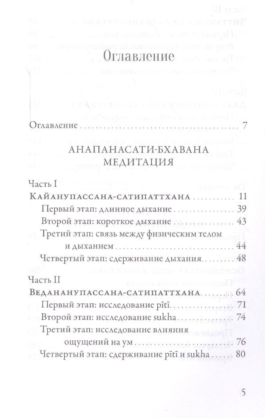 Бхиккху Буддхадаса: Медитация прозрения