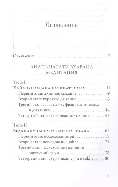 Бхиккху Буддхадаса: Медитация прозрения