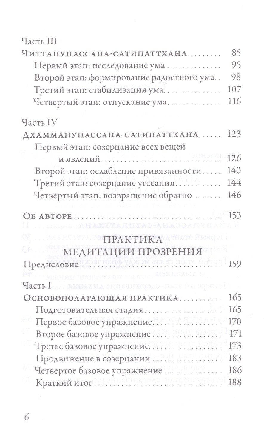 Бхиккху Буддхадаса: Медитация прозрения