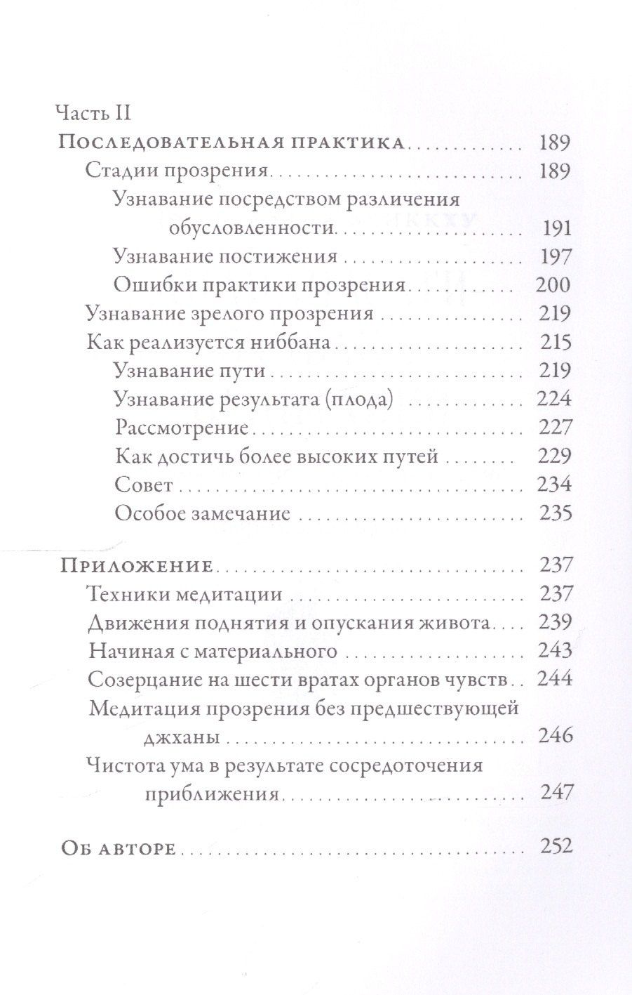 Бхиккху Буддхадаса: Медитация прозрения