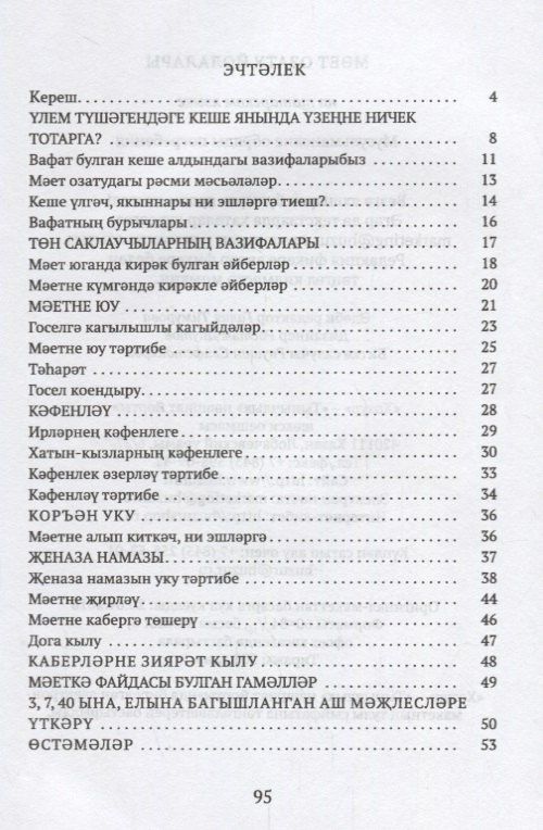 Мает озату йолалары (на татарском языке)