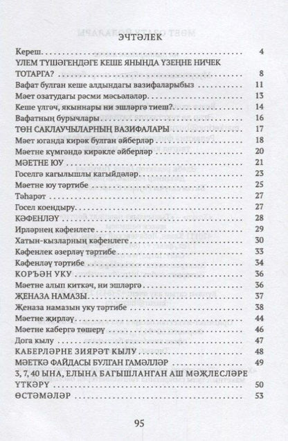 Мает озату йолалары (на татарском языке)