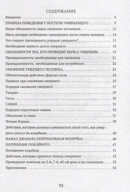 Мусульманские обряды погребения (м) Ильясова