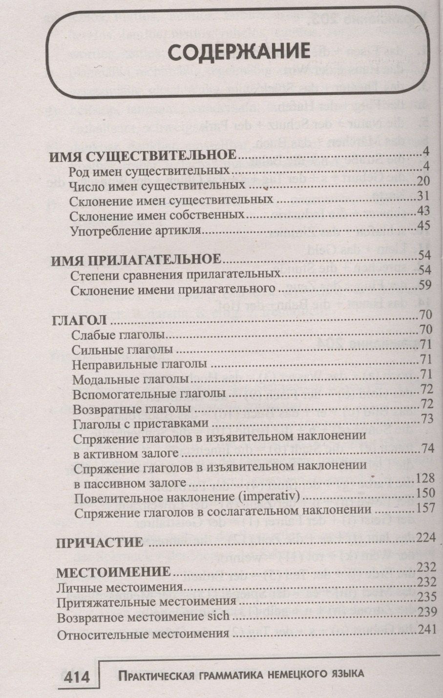 Алина Давыдкина: Практическая грамматика немецкого языка