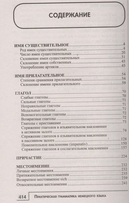 Алина Давыдкина: Практическая грамматика немецкого языка