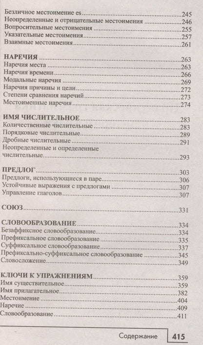 Алина Давыдкина: Практическая грамматика немецкого языка