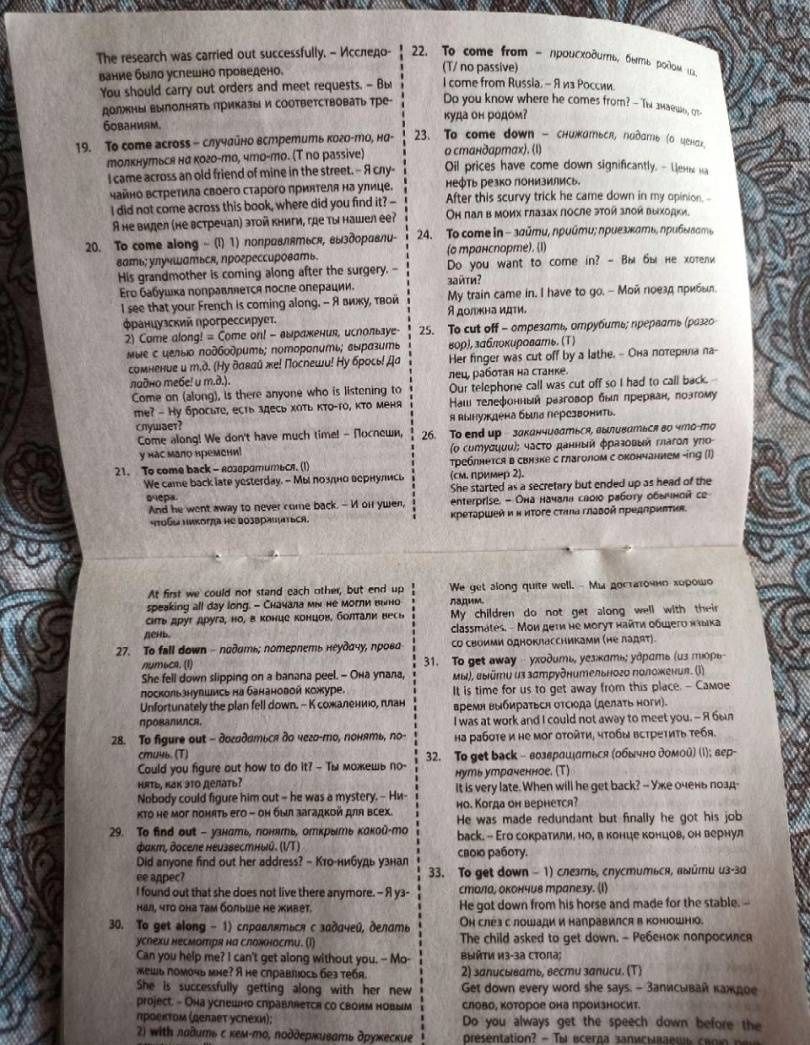 Наталья Алексеенко: 100 самых распространенных фразовых глаголов