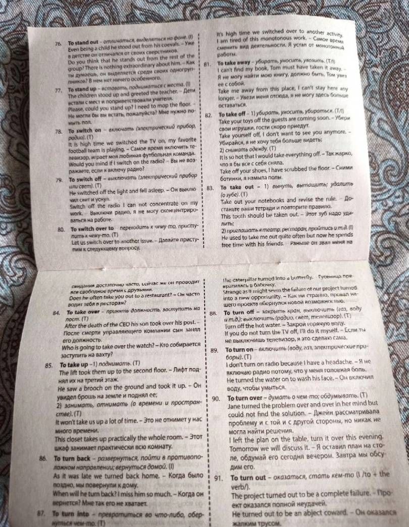Наталья Алексеенко: 100 самых распространенных фразовых глаголов
