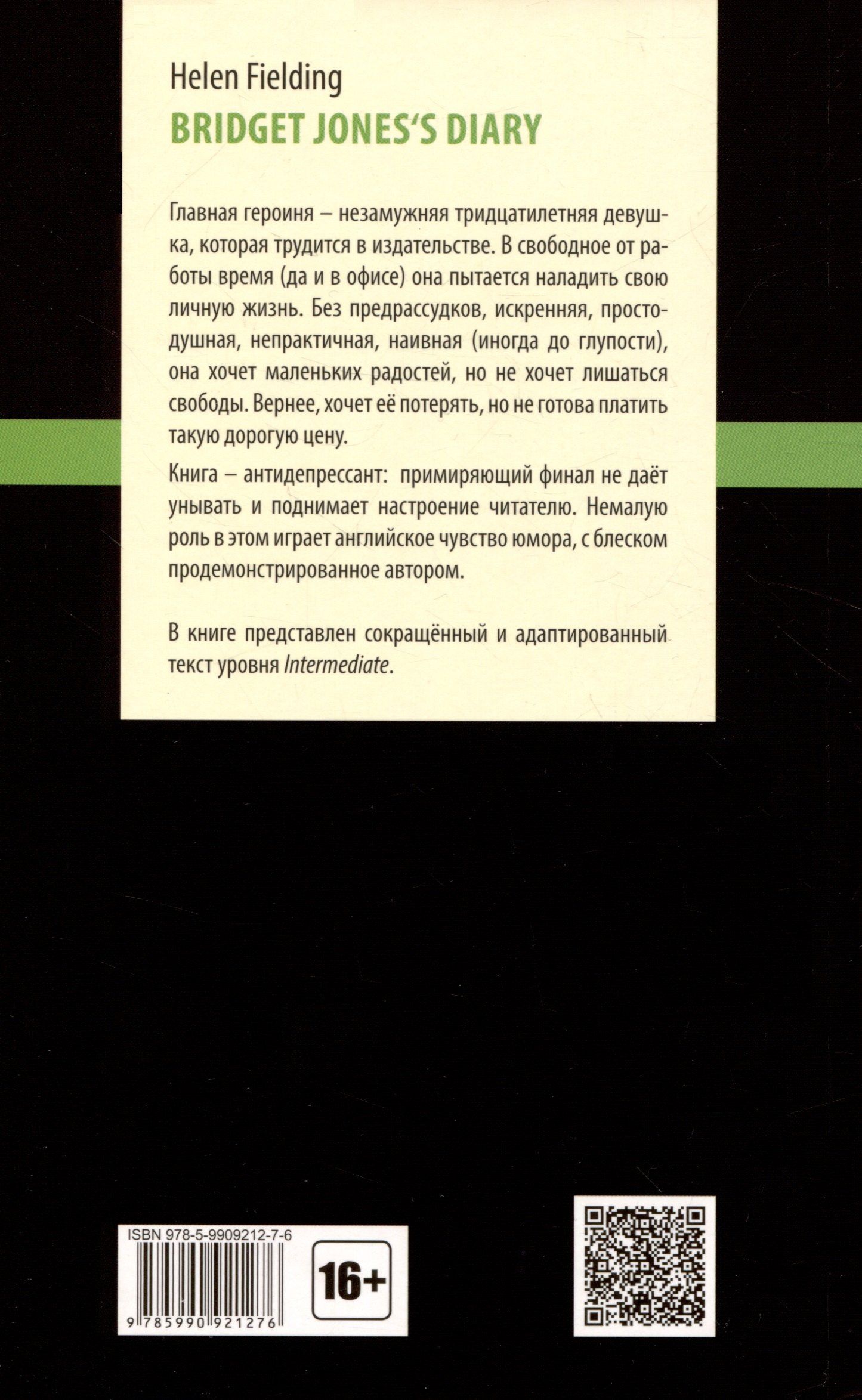 Хелен Филдинг: Bridget Joness Diary = Дневник Бриджит Джонс: книга для чтения на английском языке