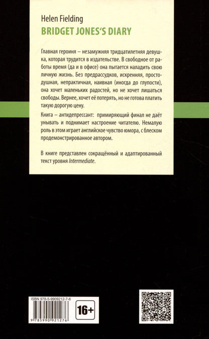Хелен Филдинг: Bridget Joness Diary = Дневник Бриджит Джонс: книга для чтения на английском языке