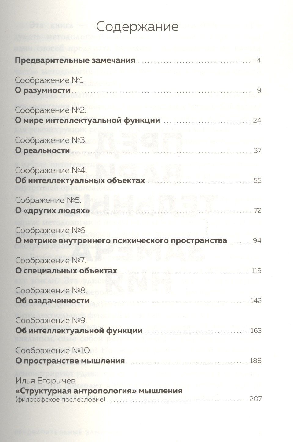 Андрей Курпатов: Пространство мышления. Соображения