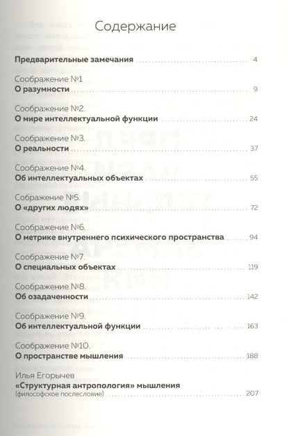 Андрей Курпатов: Пространство мышления. Соображения