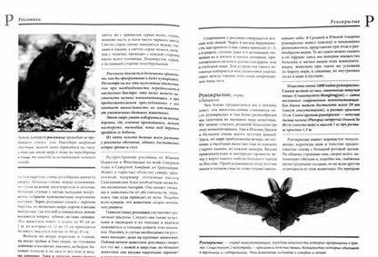 Альфред Брем: Млекопитающие П-Я