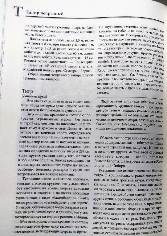 Альфред Брем: Млекопитающие П-Я