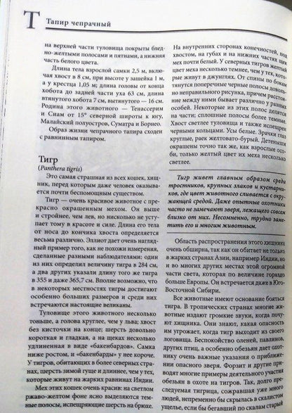 Альфред Брем: Млекопитающие П-Я