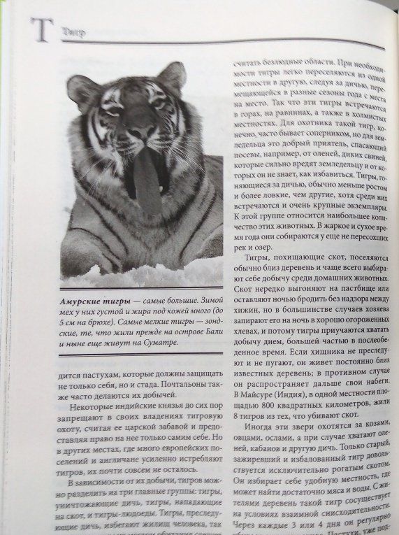 Альфред Брем: Млекопитающие П-Я
