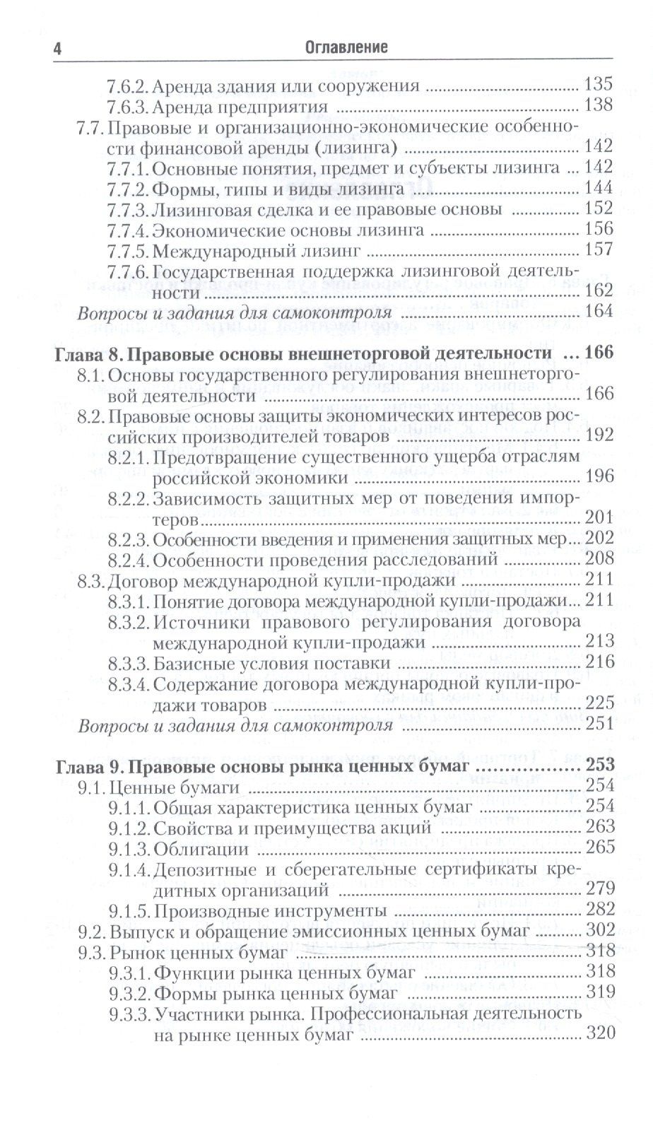 Наталья Круглова: Правовое регулирование коммерческой деятельности. В 2-х частях. Часть 2. Учебник для академического бакалавриата