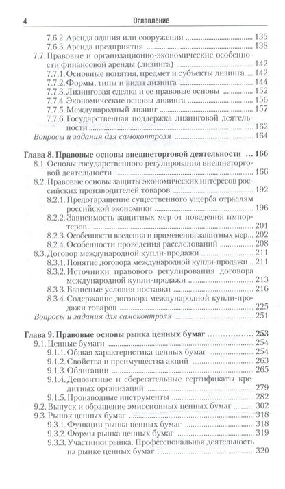 Наталья Круглова: Правовое регулирование коммерческой деятельности. В 2-х частях. Часть 2. Учебник для академического бакалавриата