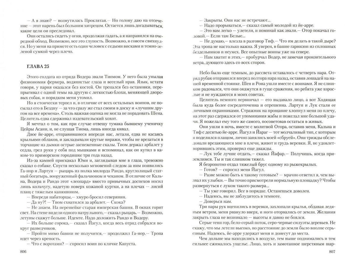 Алексей Пехов: Ветер и искры