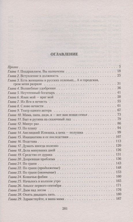 Анастасия Никитина: И.о. Бабы-яги
